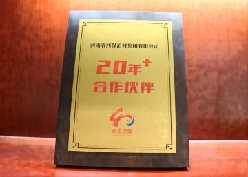 星空平台（中国）官方网站集团荣获永卓控股“20+合作伙伴”奖